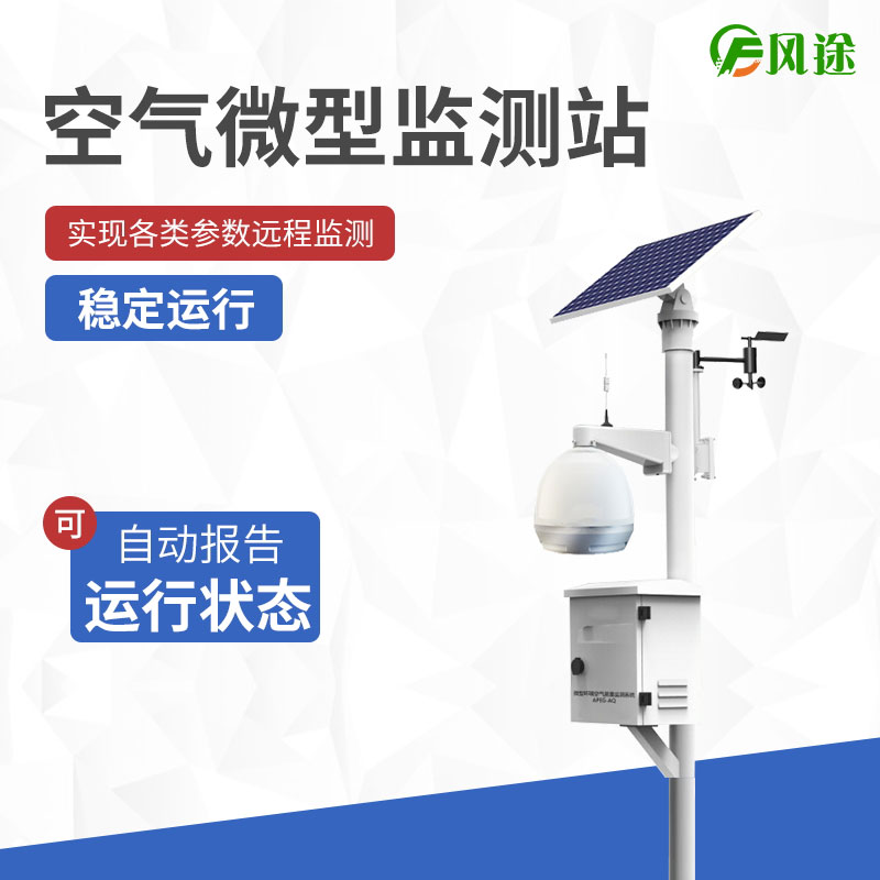 微型空氣質量監測站的結構 微型空氣質量監測站的結構