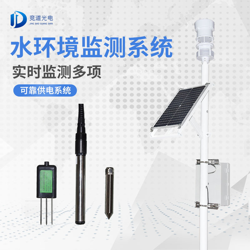 水位監(jiān)測(cè)系統(tǒng) 水位監(jiān)測(cè)系統(tǒng)