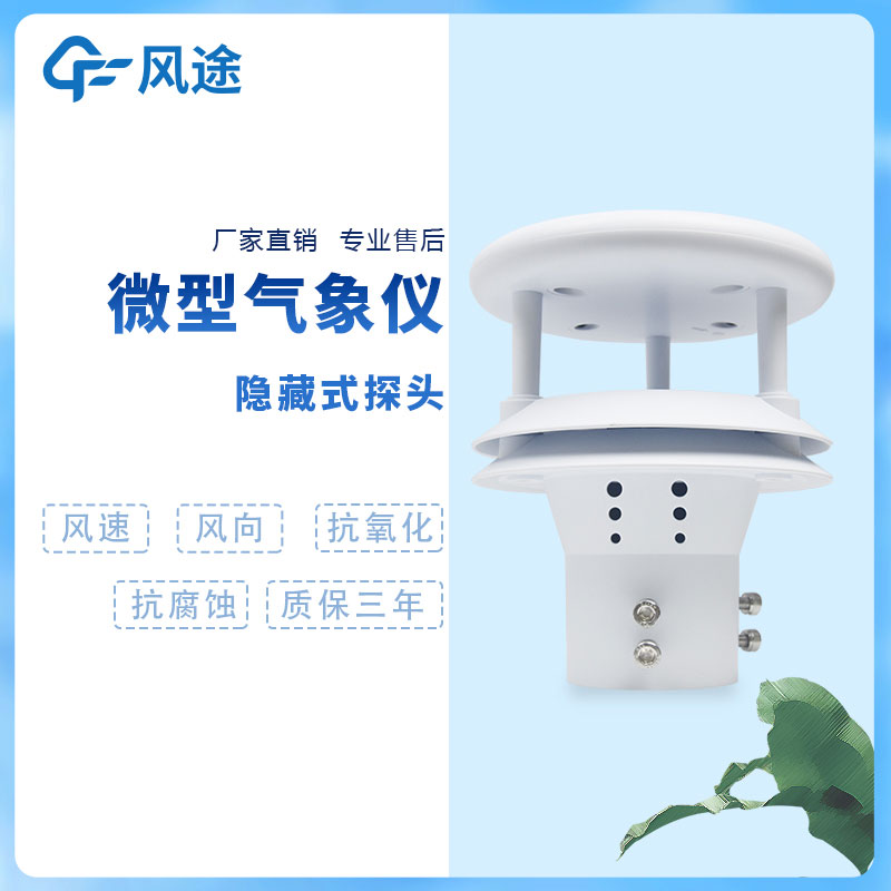超聲波風(fēng)速風(fēng)向儀的“用武之地” 超聲波風(fēng)速風(fēng)向儀的“用武之地”