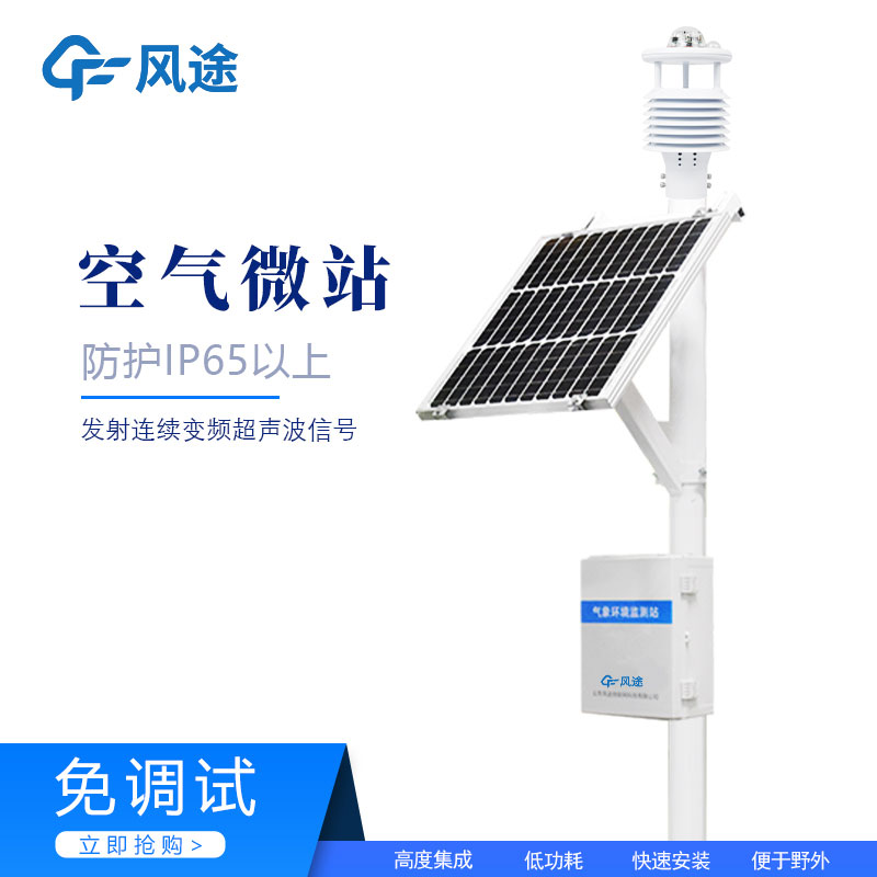 環(huán)境監(jiān)測小型微氣象站 環(huán)境監(jiān)測小型微氣象站
