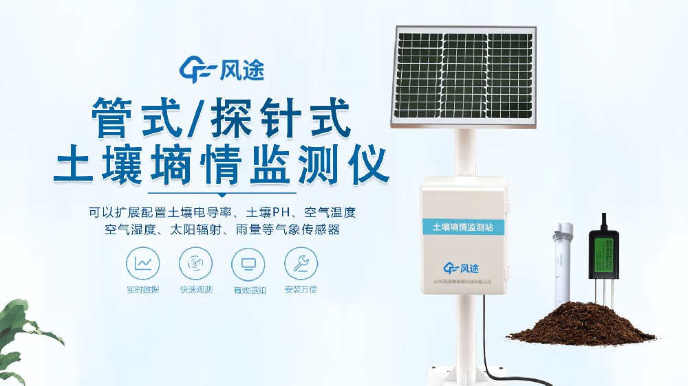 管式土壤墑情監(jiān)測(cè)儀視頻介紹