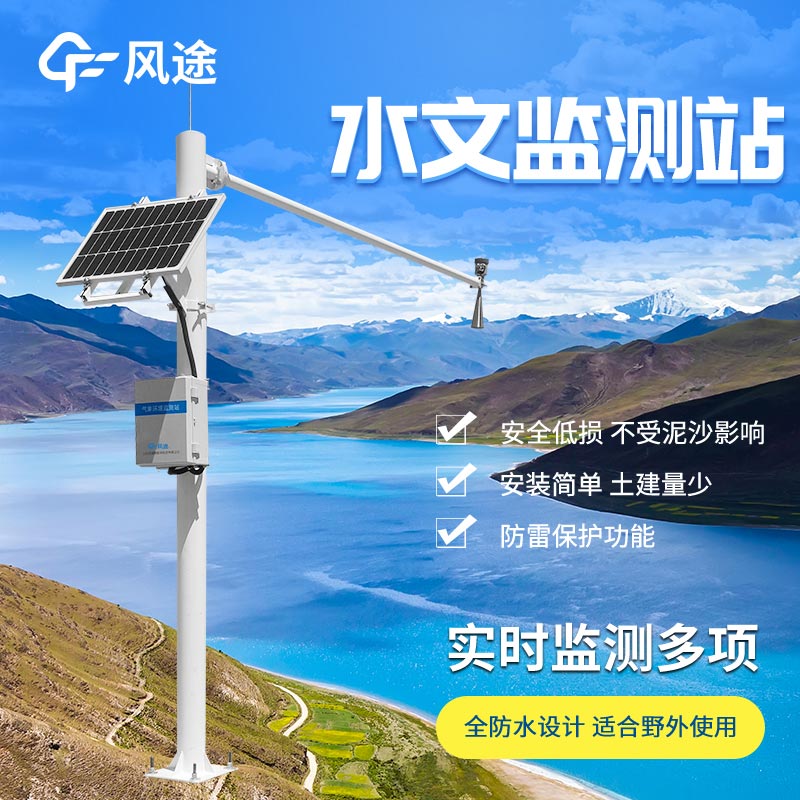 水庫水位監測系統 水庫水位監測系統