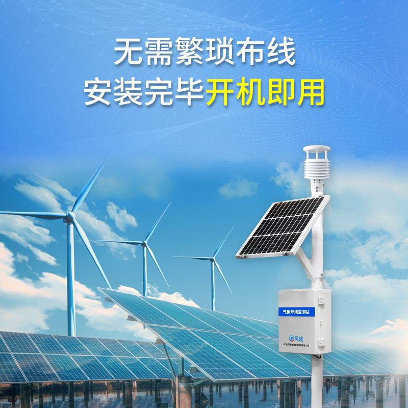 全自動氣象站設(shè)備介紹 全自動氣象站設(shè)備介紹