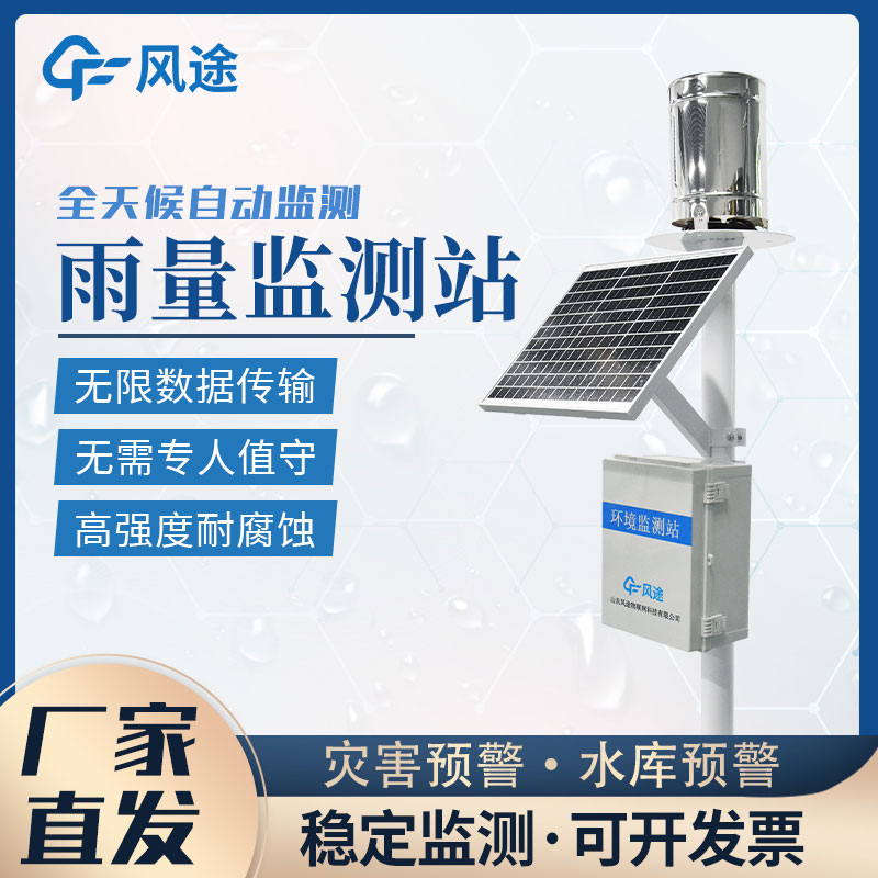 降雨量監(jiān)測(cè)站廠家推薦 降雨量監(jiān)測(cè)站廠家推薦