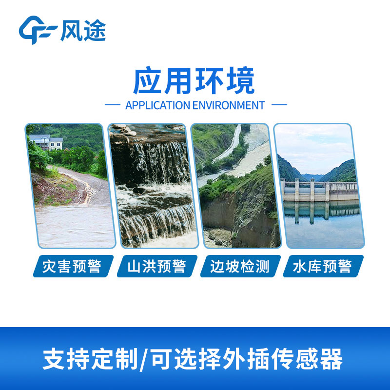 降雨量監(jiān)測(cè)站廠家推薦 降雨量監(jiān)測(cè)站廠家推薦