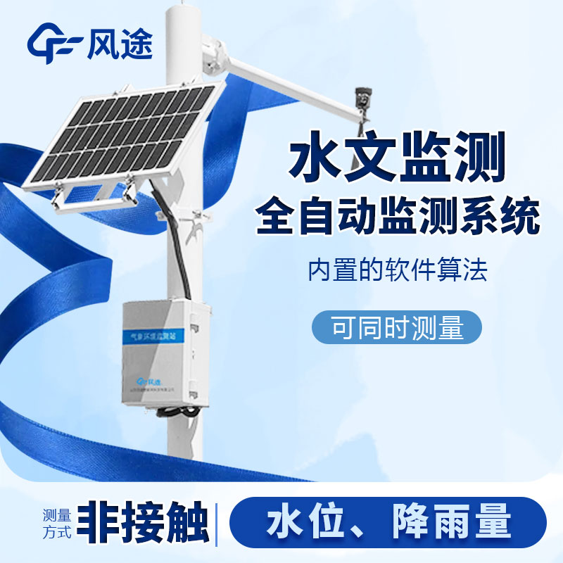 中小河流水文監(jiān)測(cè)系統(tǒng)價(jià)格以及配置清單 中小河流水文監(jiān)測(cè)系統(tǒng)價(jià)格以及配置清單