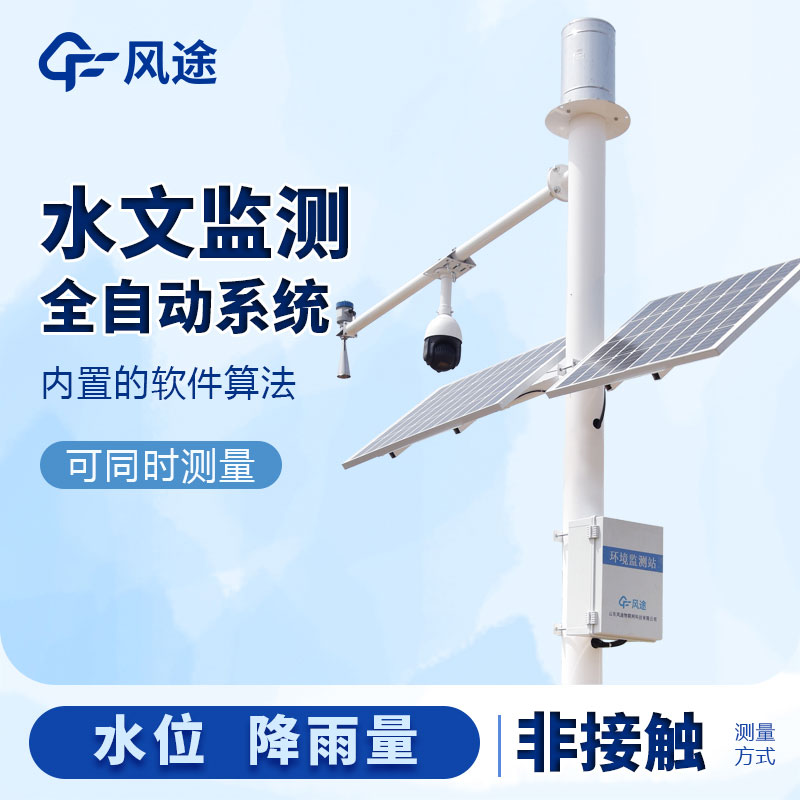 水文監(jiān)測站設備多少錢一套? 水文監(jiān)測站設備多少錢一套?