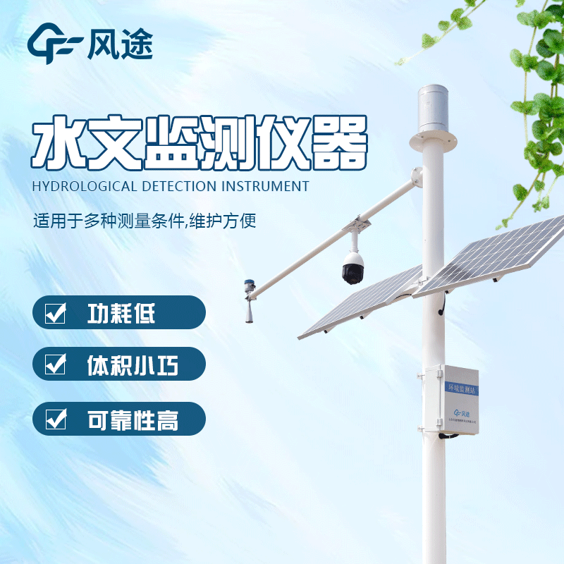 水文監測設備的主要功能 水文監測設備的主要功能