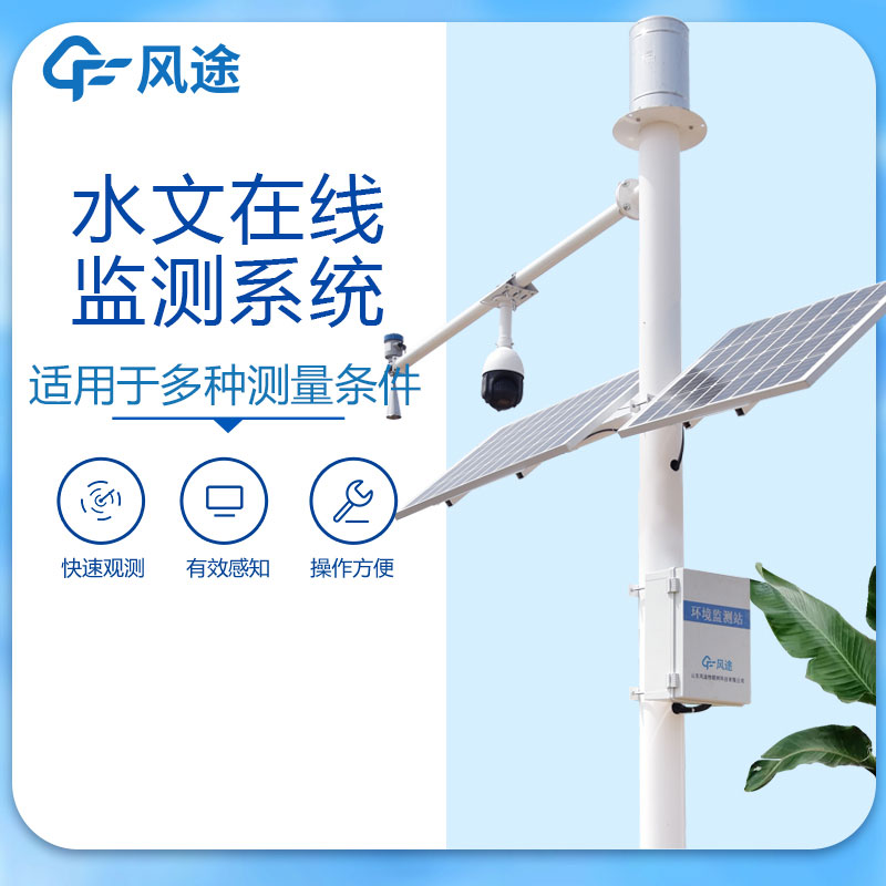 水文監測設備的主要功能 水文監測設備的主要功能