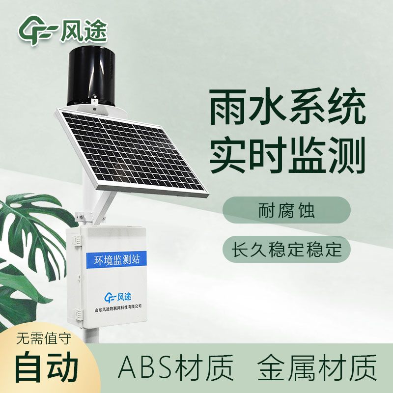自動雨量監(jiān)測站介紹 自動雨量監(jiān)測站介紹