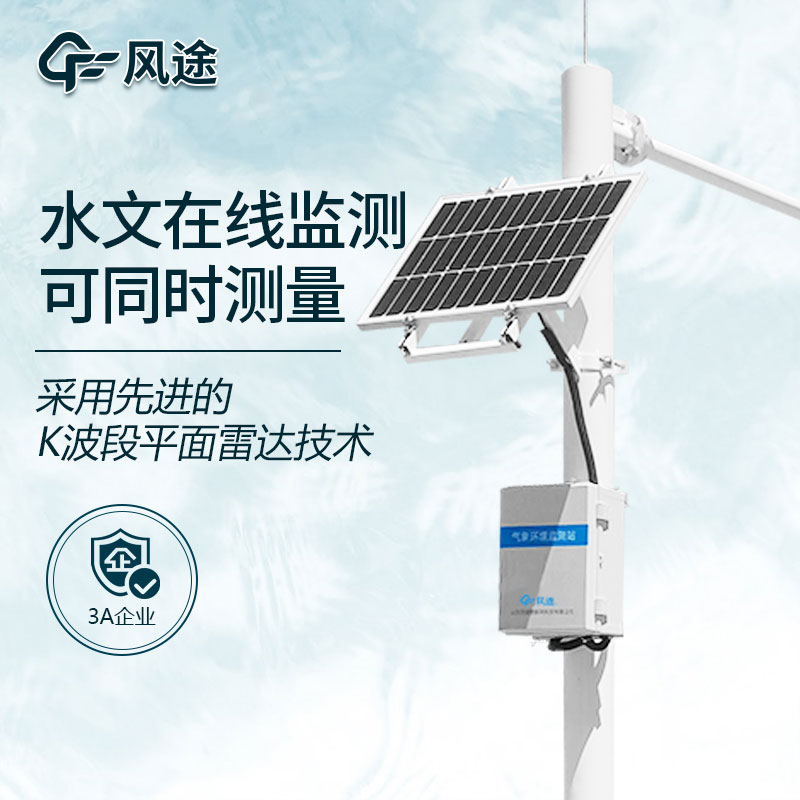 水情監(jiān)測系統(tǒng)介紹 水情監(jiān)測系統(tǒng)介紹