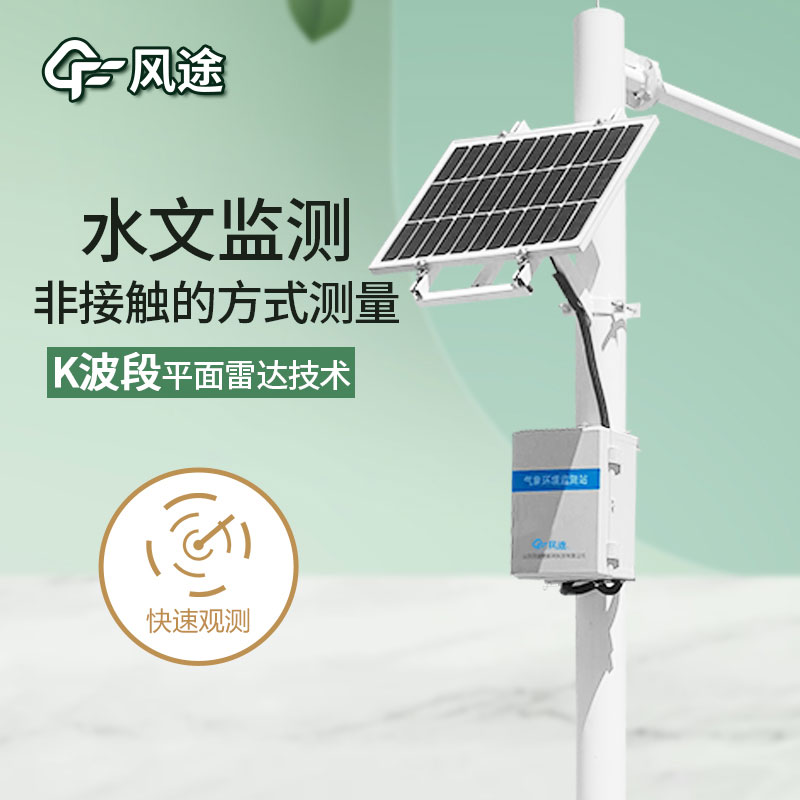 水文檢測系統是什么儀器?