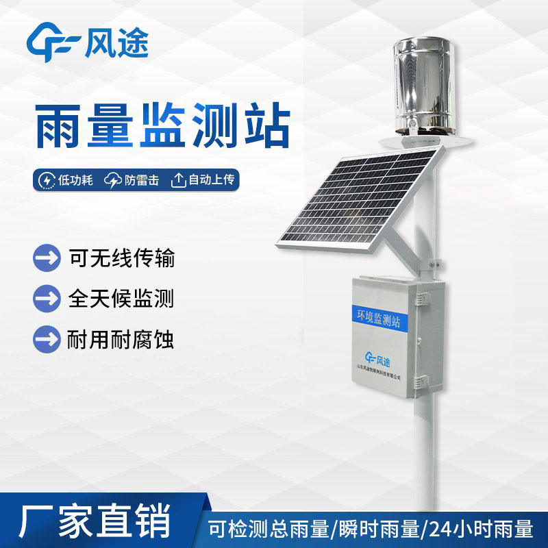 自動雨量監(jiān)測站是什么儀器? 自動雨量監(jiān)測站是什么儀器?