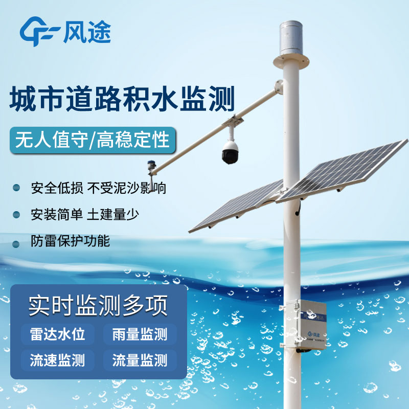 水雨情在線監測站介紹 水雨情在線監測站介紹