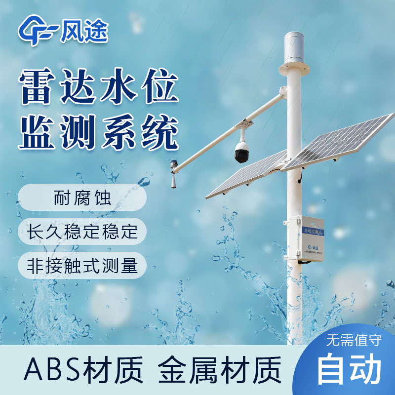 如何實時監測水位？推薦風途水位監測站