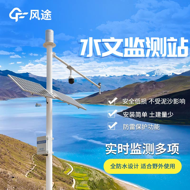 水文氣象站有什么優(yōu)勢? 水文氣象站有什么優(yōu)勢?