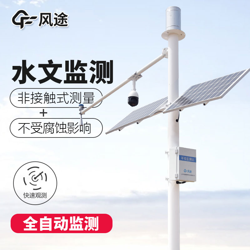 水位自動監(jiān)測系統(tǒng)推薦FT-SW1 水位自動監(jiān)測系統(tǒng)推薦FT-SW1