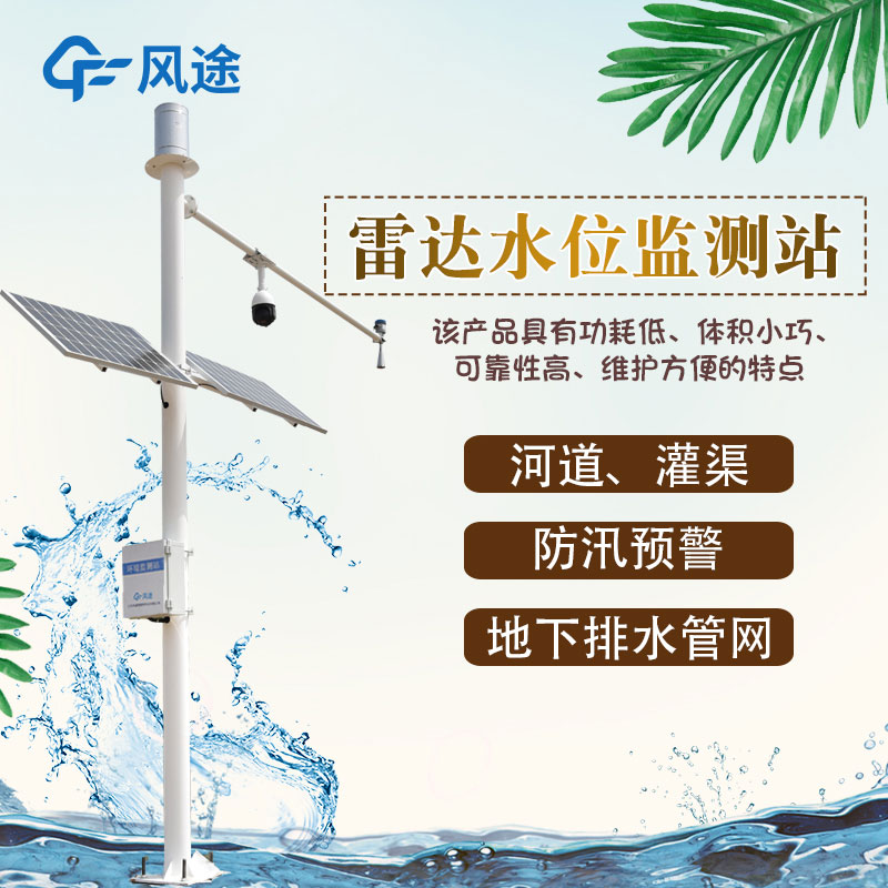 水位監(jiān)測儀器推薦 水位監(jiān)測儀器推薦