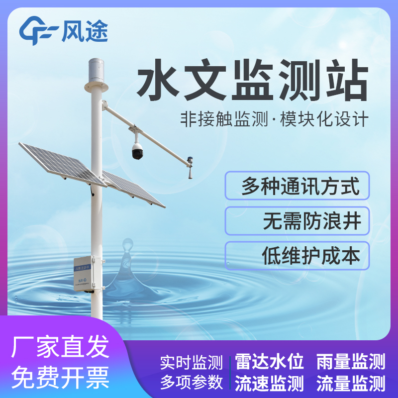 雨量水位一體站是什么儀器？