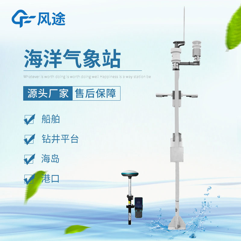 海洋氣象站 海洋氣象站