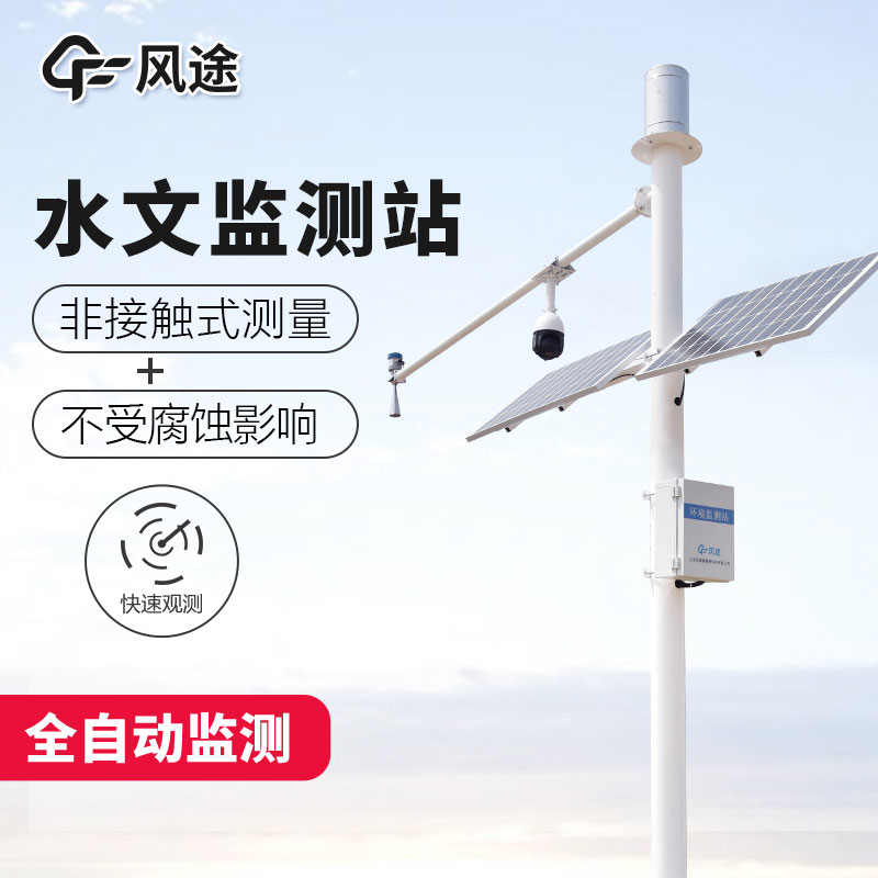 水利監測平臺-水文監測系統 水利監測平臺-水文監測系統