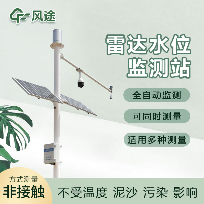 雨量水位監測設備的作用 雨量水位監測設備的作用