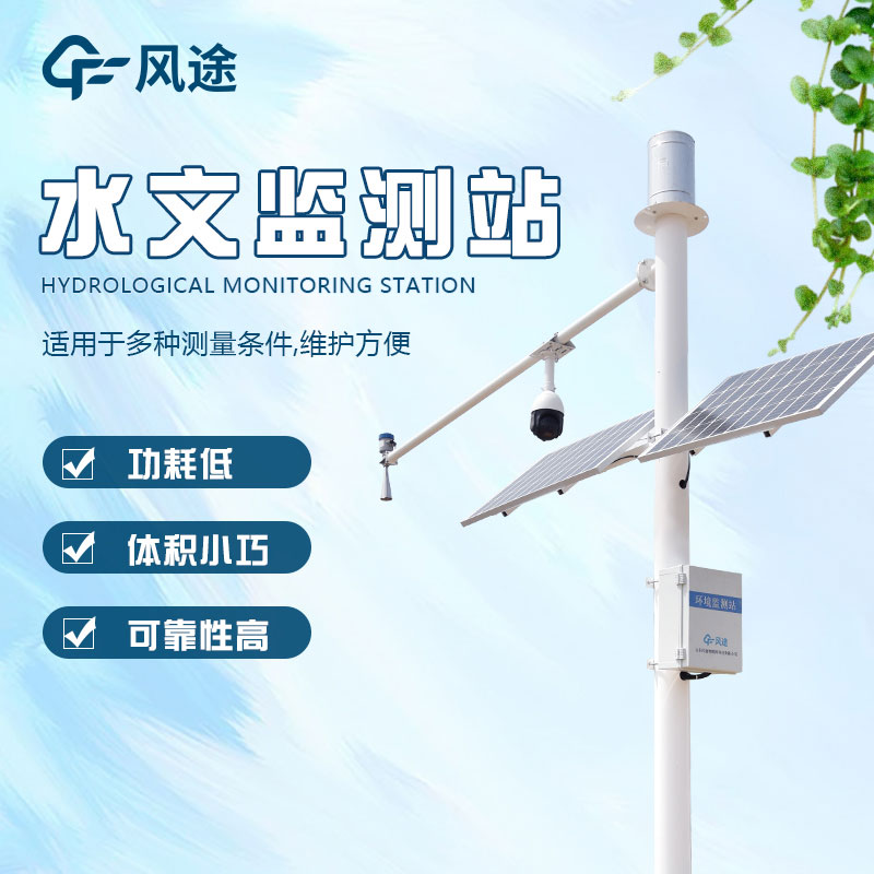 水量監(jiān)測(cè)設(shè)備的幾個(gè)主要用途 水量監(jiān)測(cè)設(shè)備的幾個(gè)主要用途