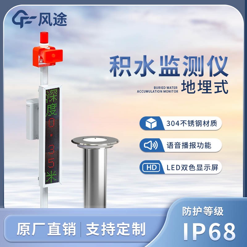 城市內(nèi)澇在線監(jiān)測(cè)設(shè)備介紹 城市內(nèi)澇在線監(jiān)測(cè)設(shè)備介紹