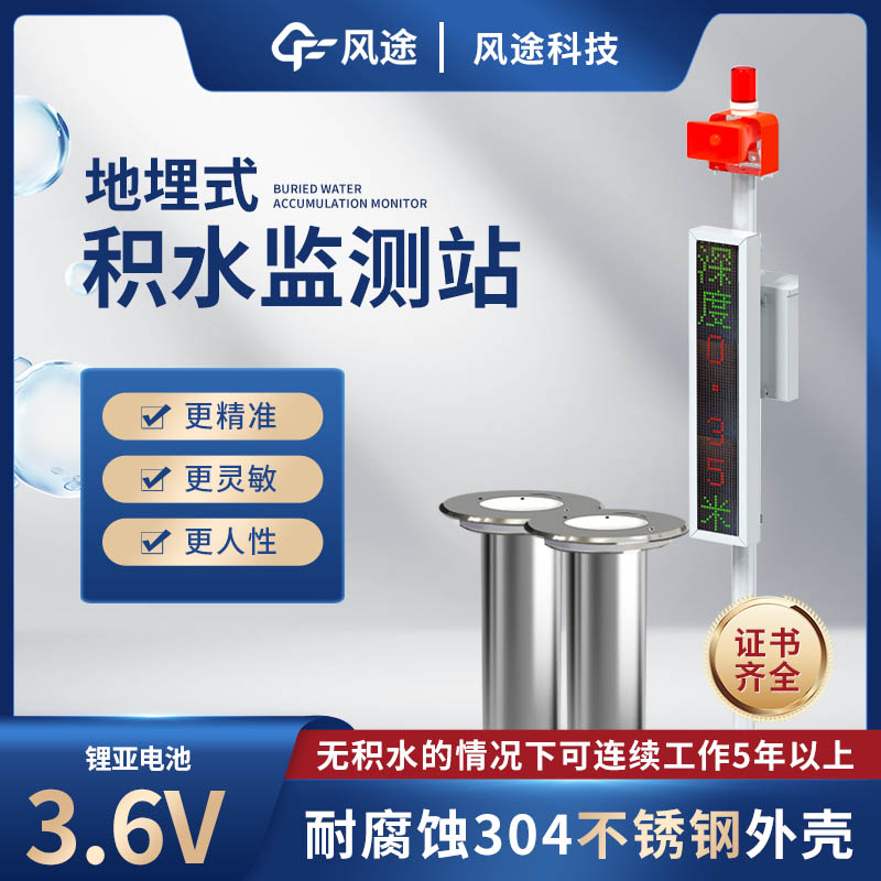 地埋式積水監(jiān)測(cè)站,防控城市積水 地埋式積水監(jiān)測(cè)站,防控城市積水