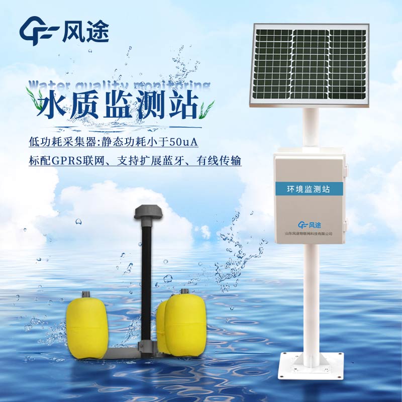 水產養殖監測儀，輔助監測水質