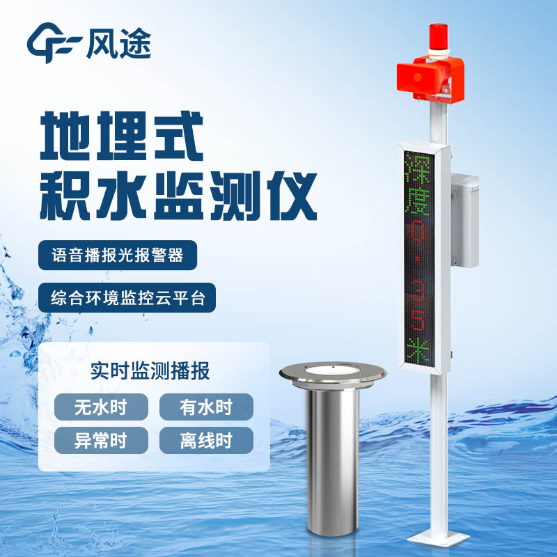 內(nèi)澇實(shí)時監(jiān)測預(yù)警設(shè)備介紹 內(nèi)澇實(shí)時監(jiān)測預(yù)警設(shè)備介紹