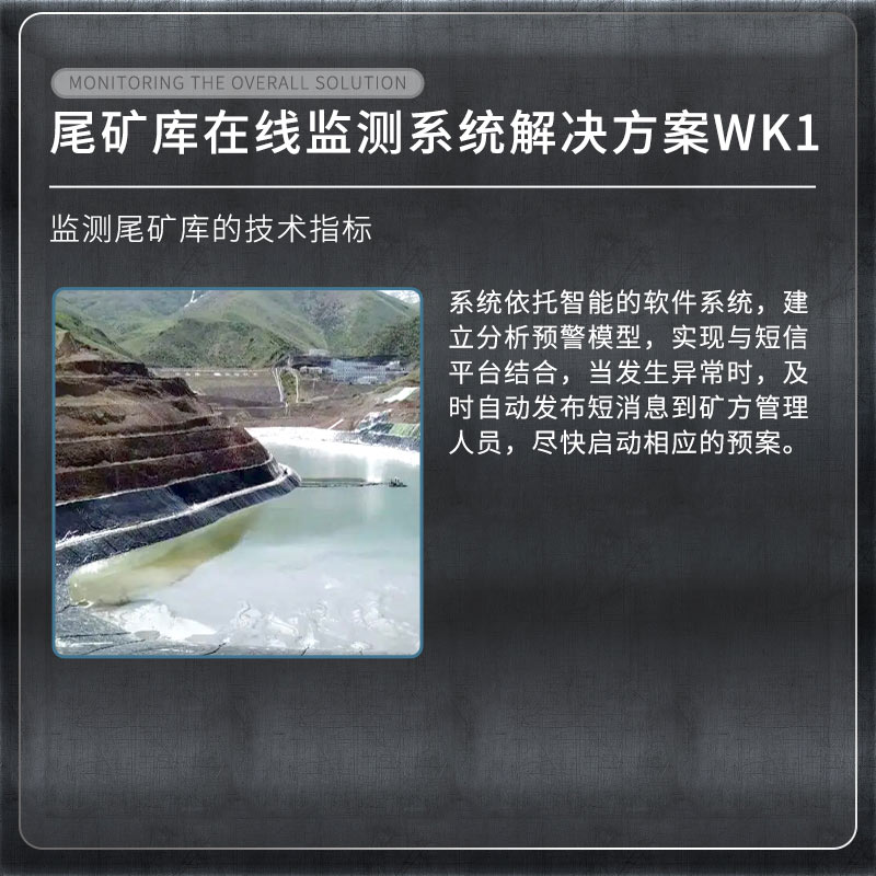 尾礦庫在線監(jiān)測系統(tǒng)有什么用?