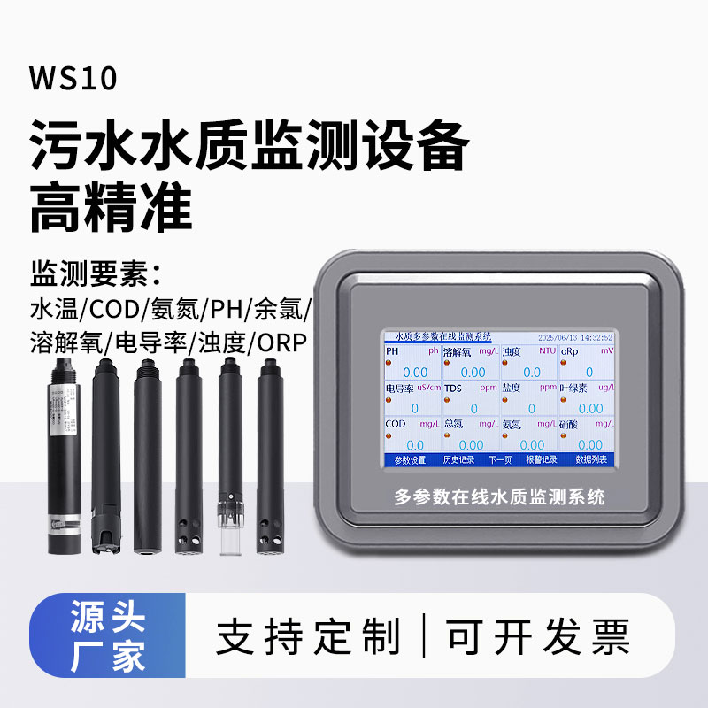 污水在線監測儀器