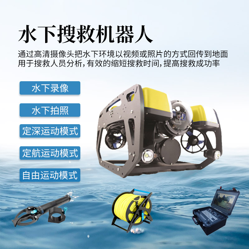 水下探測搜救機器人，全力以赴防汛救援，少不得這臺 “高精尖” 裝備！