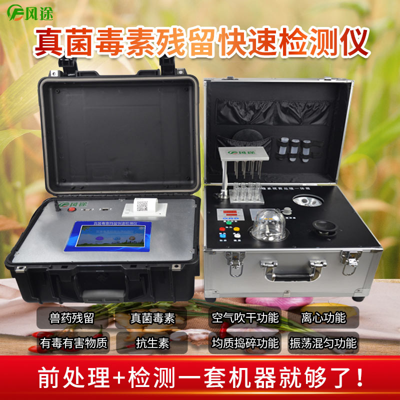 真菌毒素檢測儀 真菌毒素檢測儀