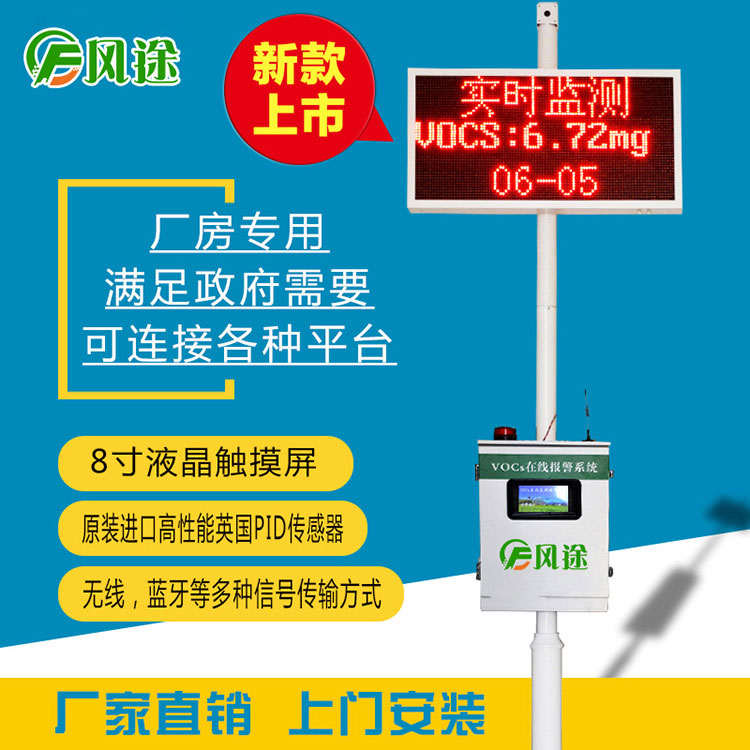 無組織voc在線監測系統pid 無組織voc在線監測系統pid