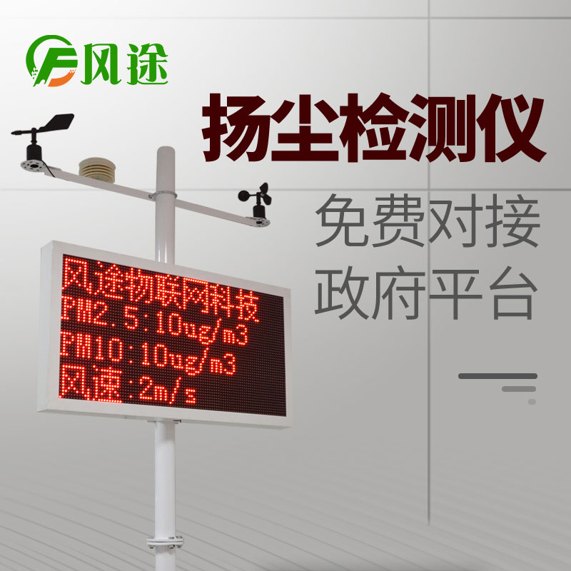 工地揚塵檢測儀 工地揚塵檢測儀