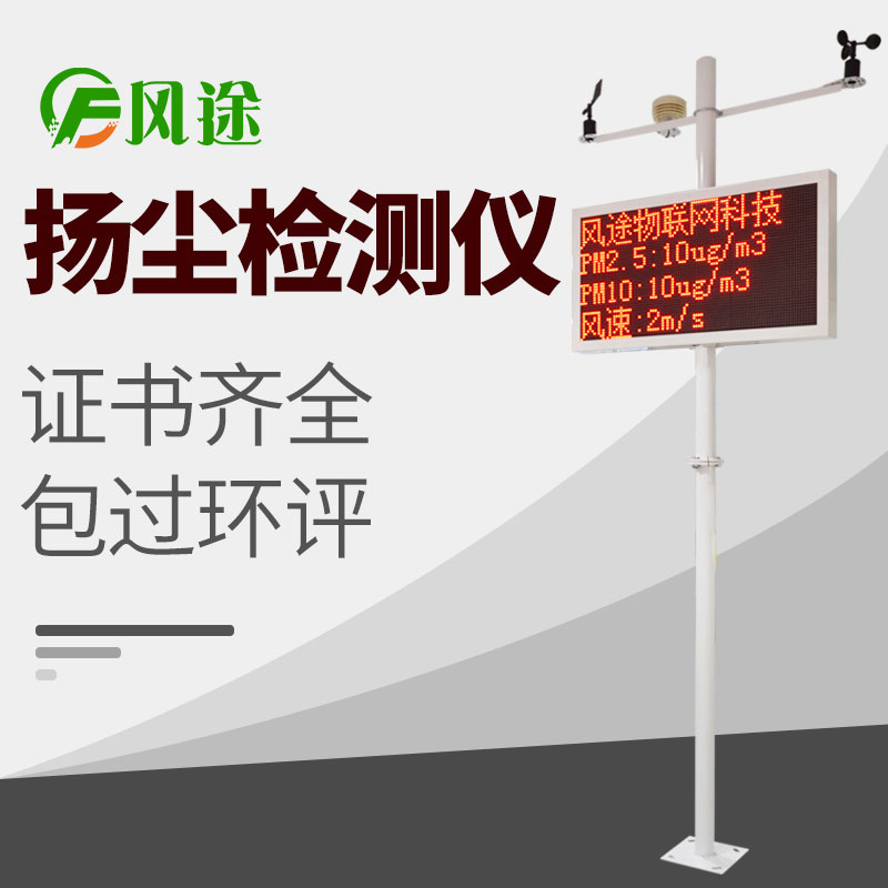 工地揚塵檢測儀 工地揚塵檢測儀