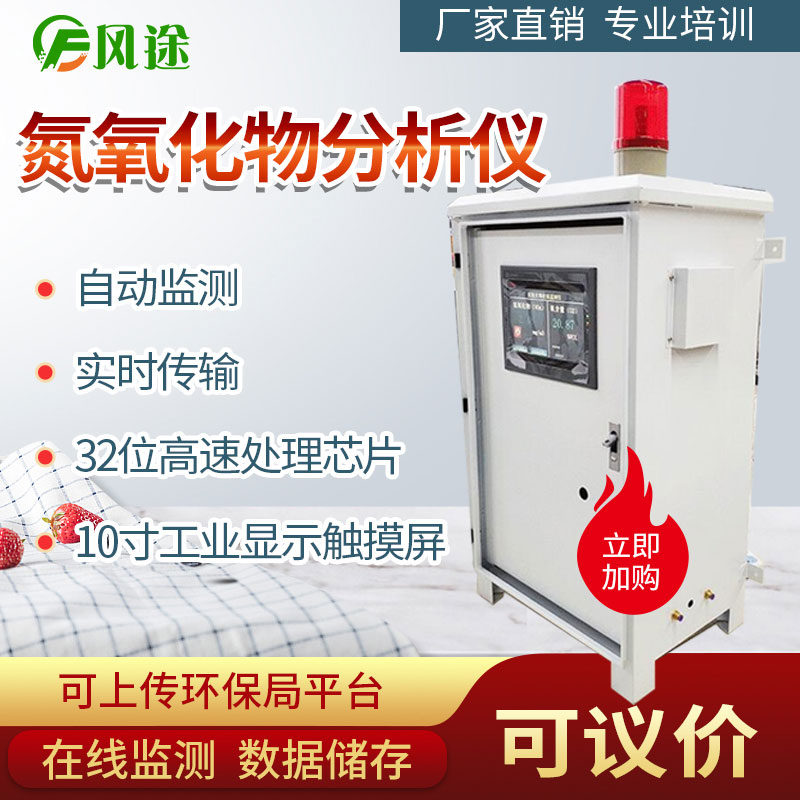 氮氧化物監(jiān)測(cè)儀 氮氧化物監(jiān)測(cè)儀
