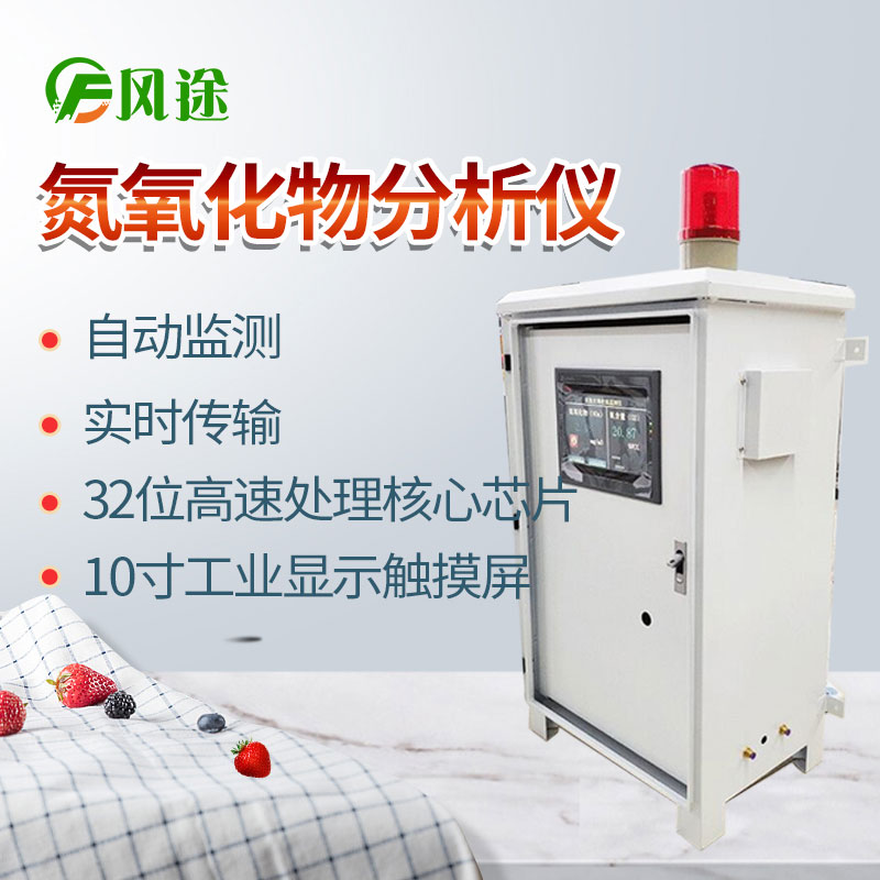 氮氧化物分析儀 氮氧化物分析儀