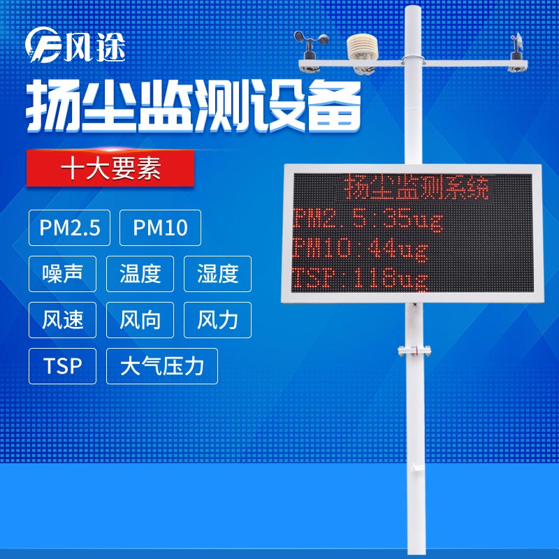 噪聲揚塵在線監(jiān)測系統(tǒng)